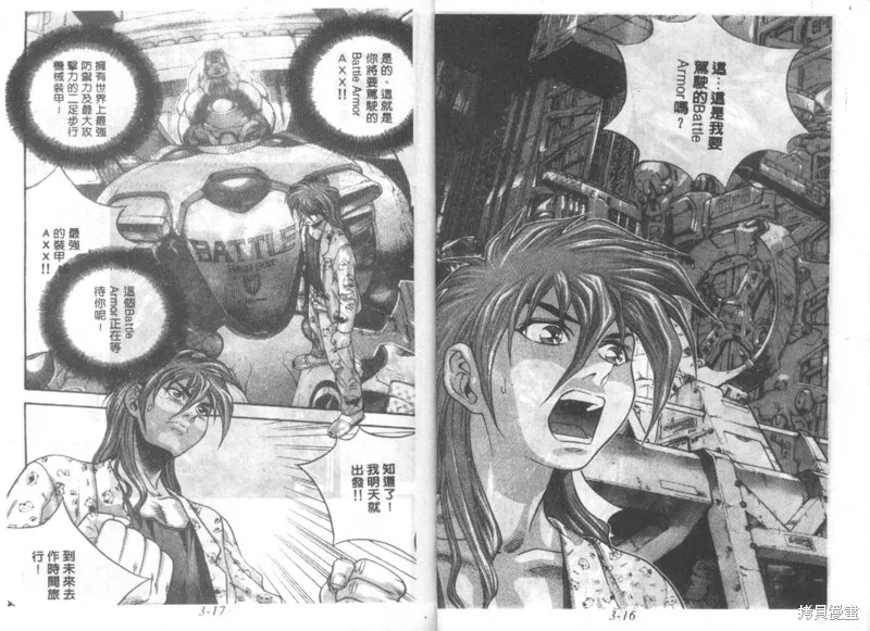 戰甲天國,VOL03,第10张