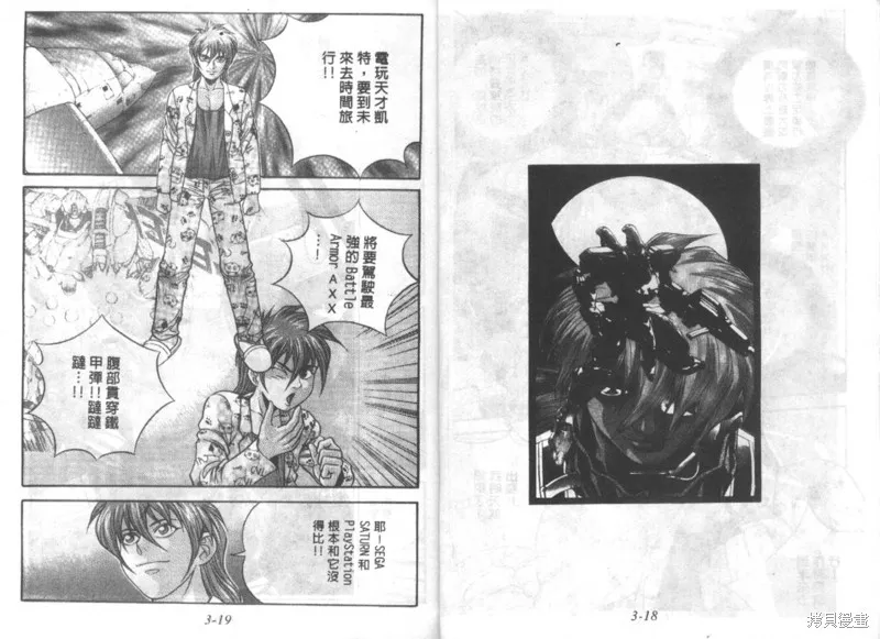 戰甲天國,VOL03,第11张