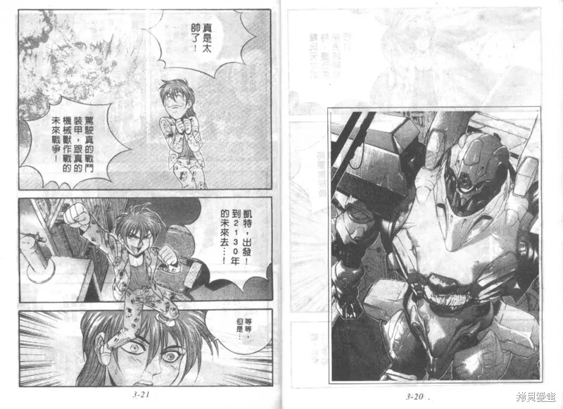 戰甲天國,VOL03,第12张