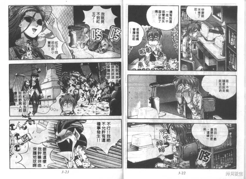 戰甲天國,VOL03,第13张