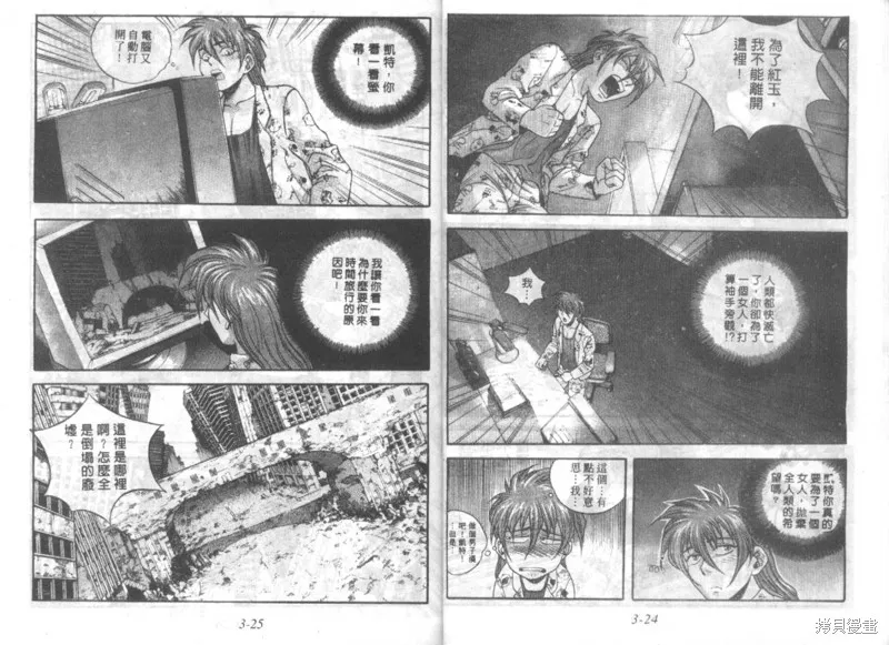 戰甲天國,VOL03,第14张