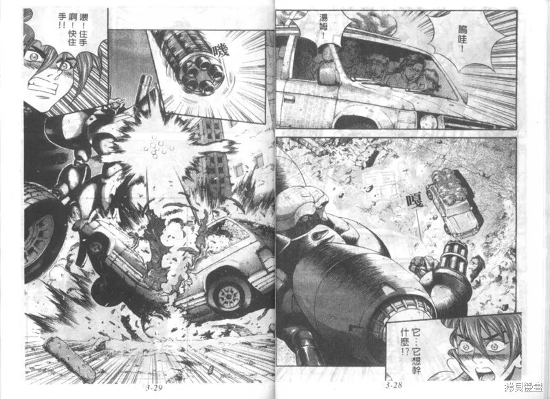 戰甲天國,VOL03,第16张