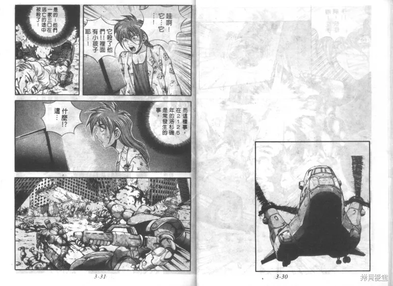 戰甲天國,VOL03,第17张