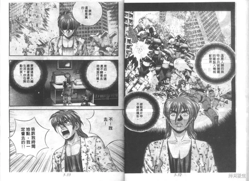 戰甲天國,VOL03,第18张