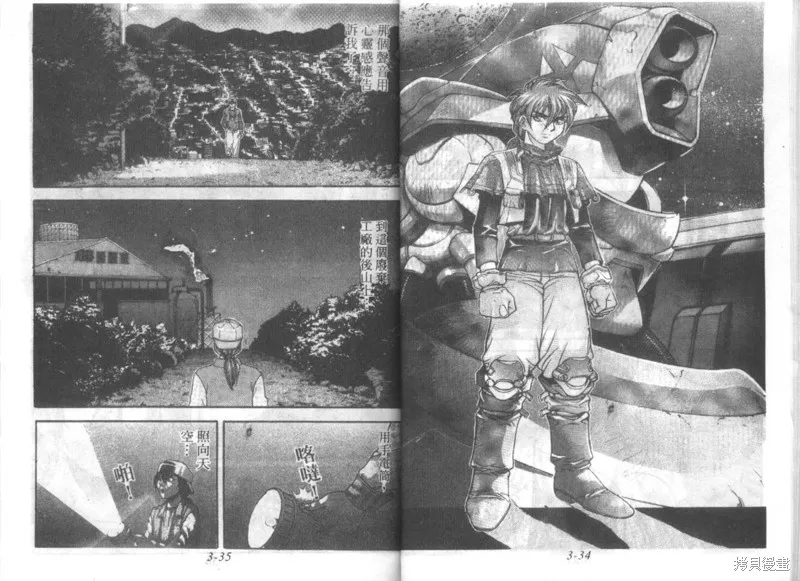戰甲天國,VOL03,第19张