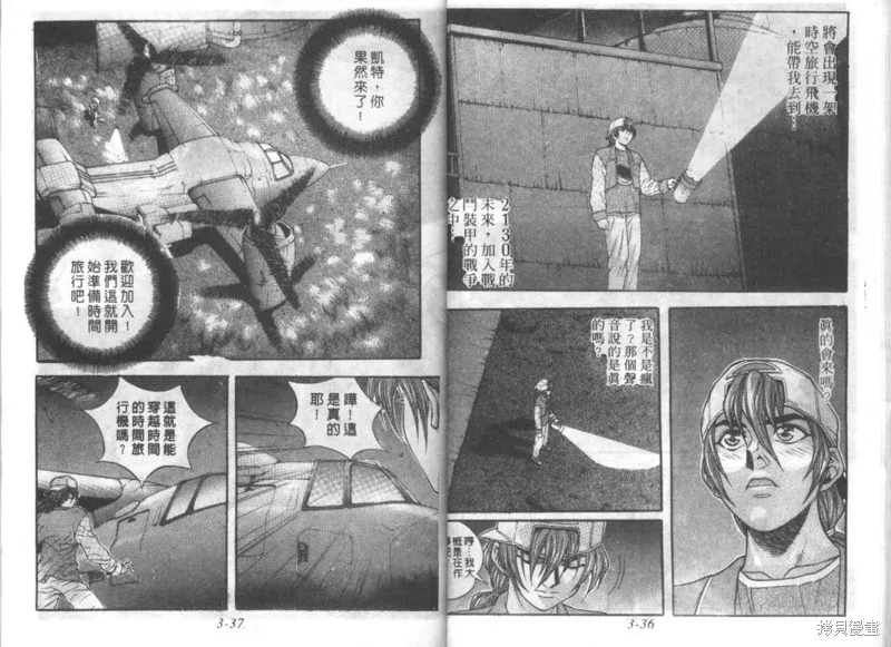 戰甲天國,VOL03,第20张