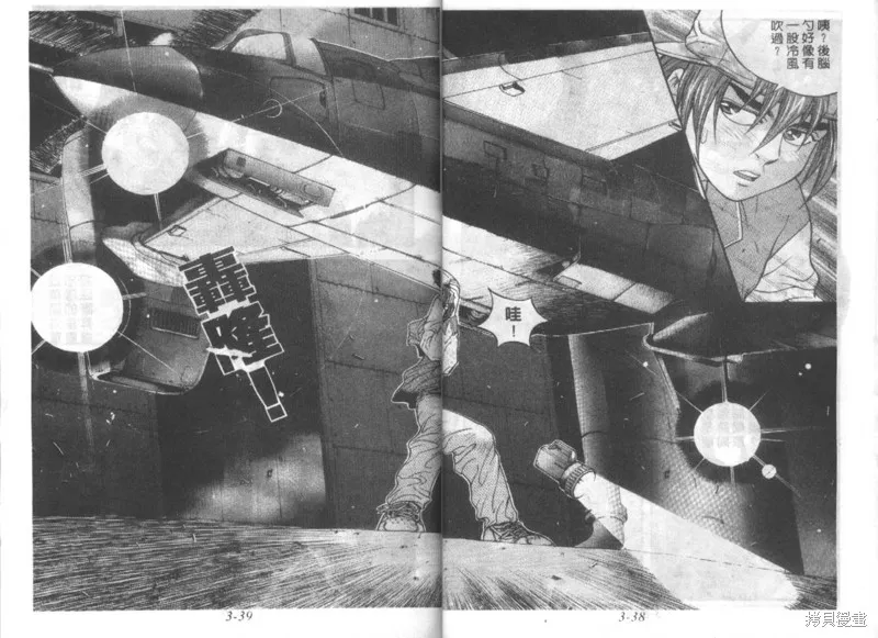 戰甲天國,VOL03,第21张