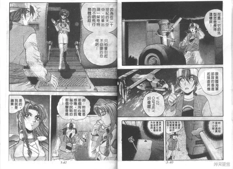 戰甲天國,VOL03,第22张