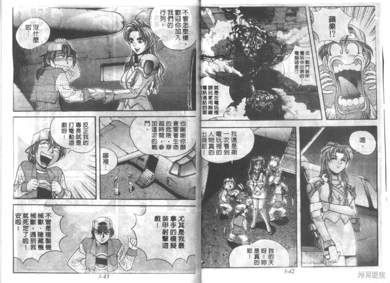 戰甲天國,VOL03,第23张