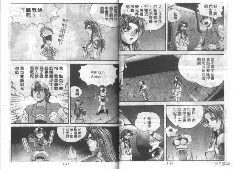 戰甲天國,VOL03,第24张