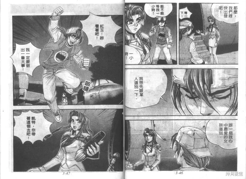 戰甲天國,VOL03,第25张