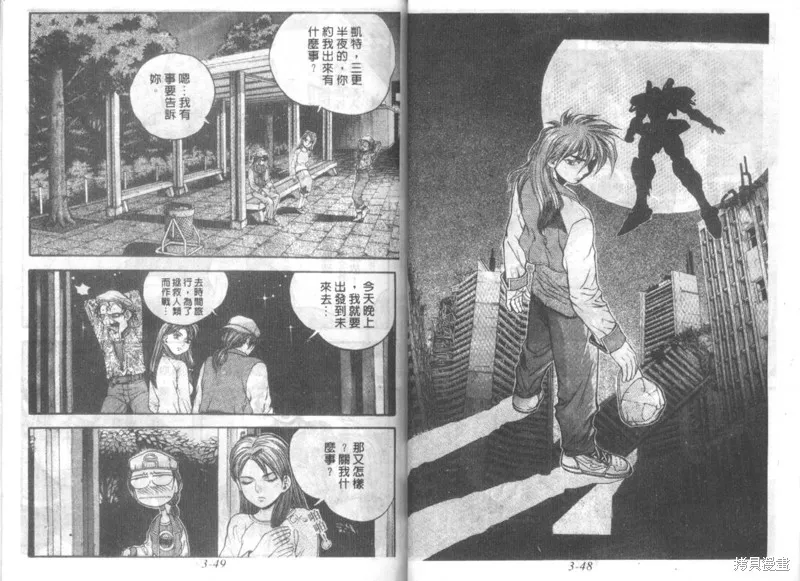 戰甲天國,VOL03,第26张