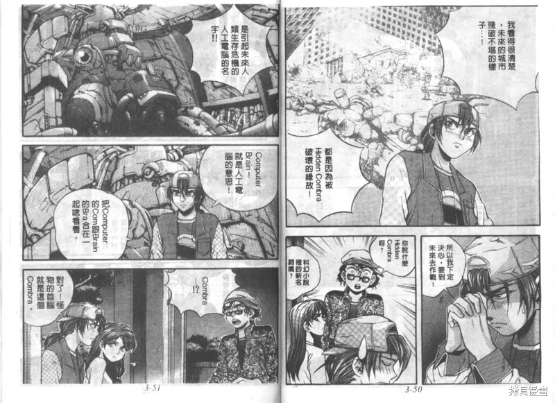 戰甲天國,VOL03,第27张