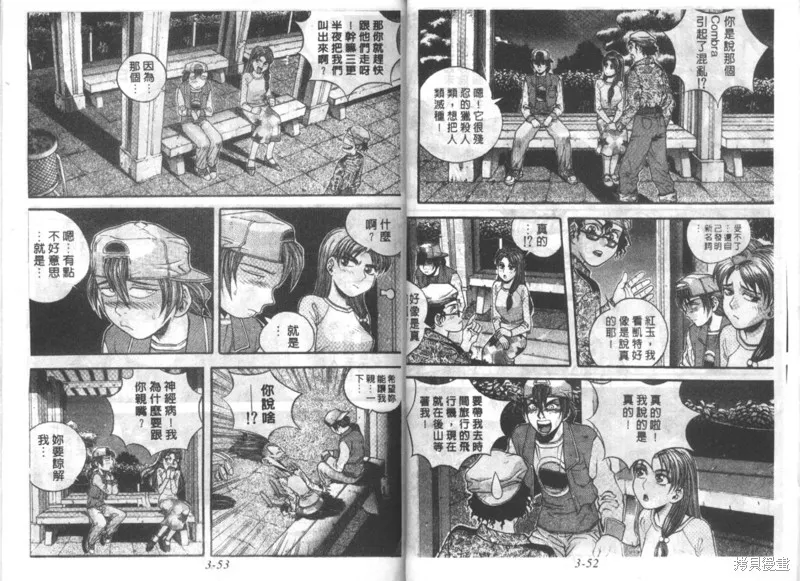 戰甲天國,VOL03,第28张