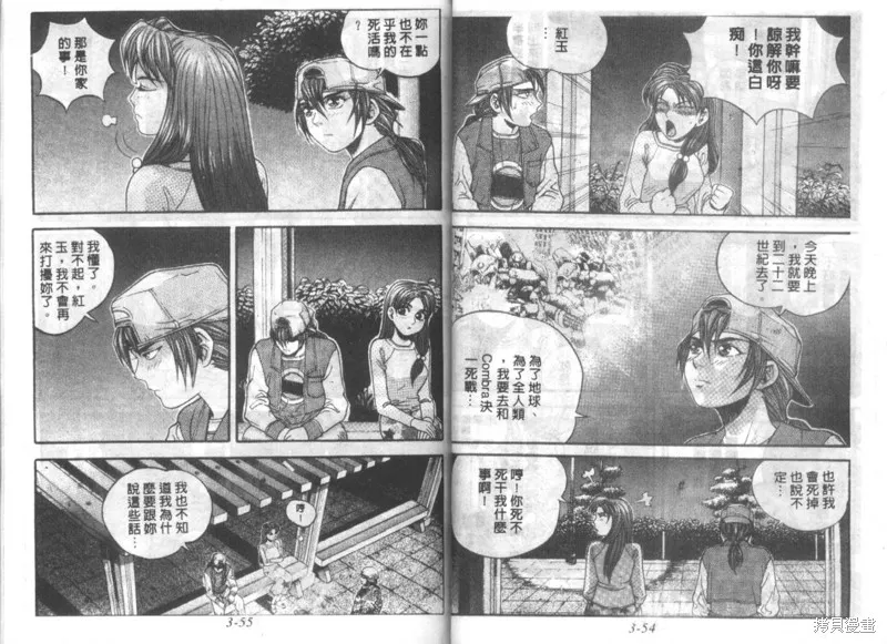 戰甲天國,VOL03,第29张