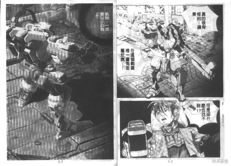戰甲天國,VOL03,第3张