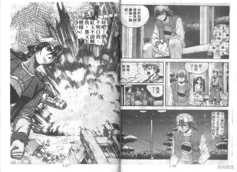 戰甲天國,VOL03,第30张