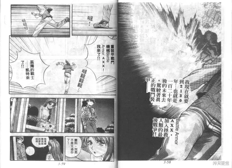 戰甲天國,VOL03,第31张