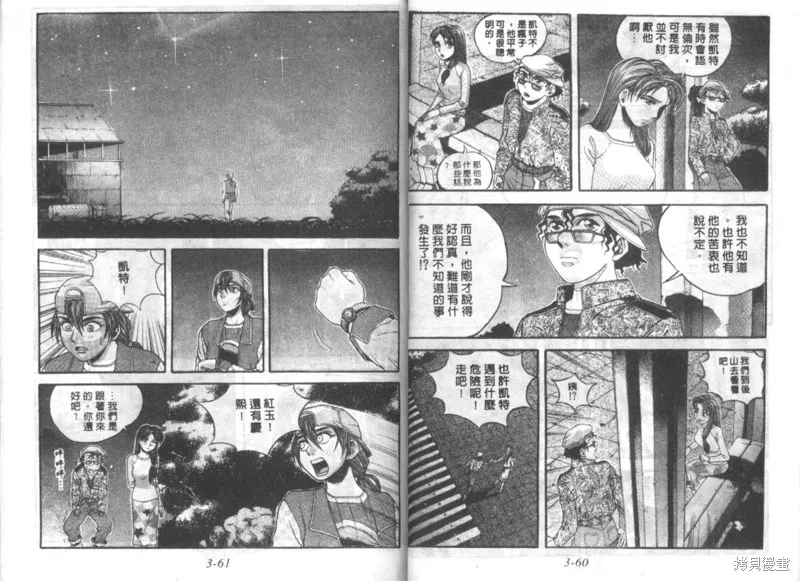 戰甲天國,VOL03,第32张