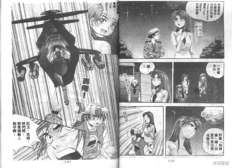 戰甲天國,VOL03,第33张
