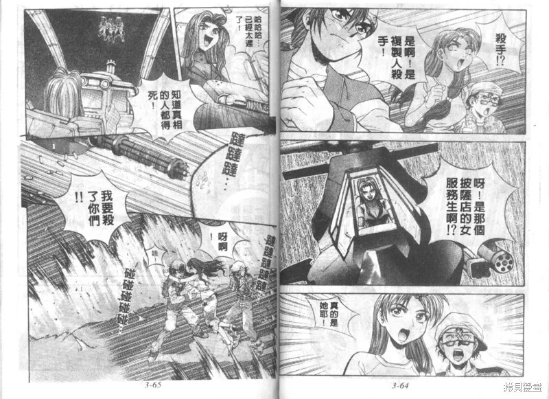戰甲天國,VOL03,第34张