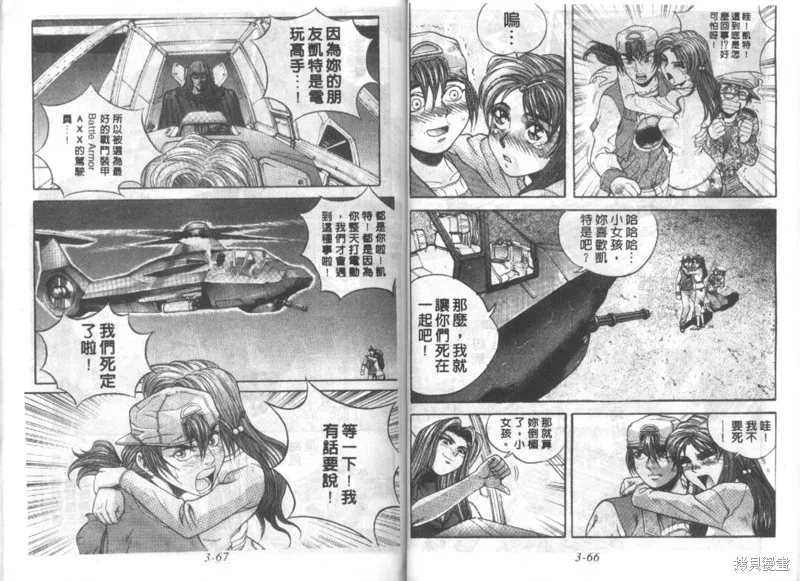 戰甲天國,VOL03,第35张