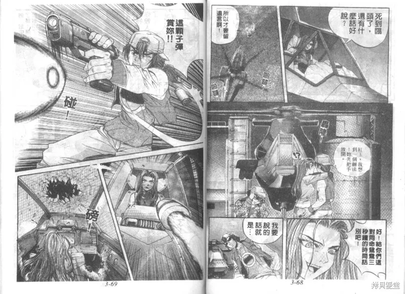 戰甲天國,VOL03,第36张