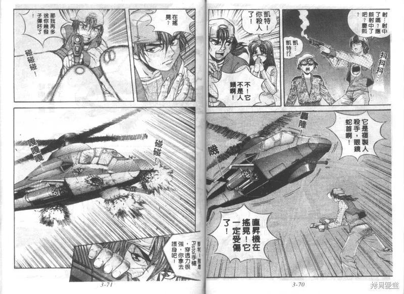 戰甲天國,VOL03,第37张