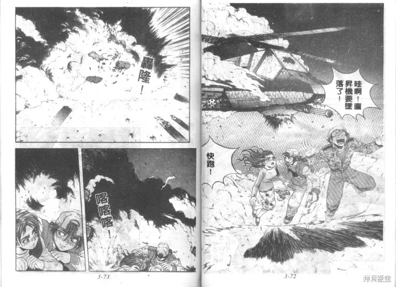戰甲天國,VOL03,第38张