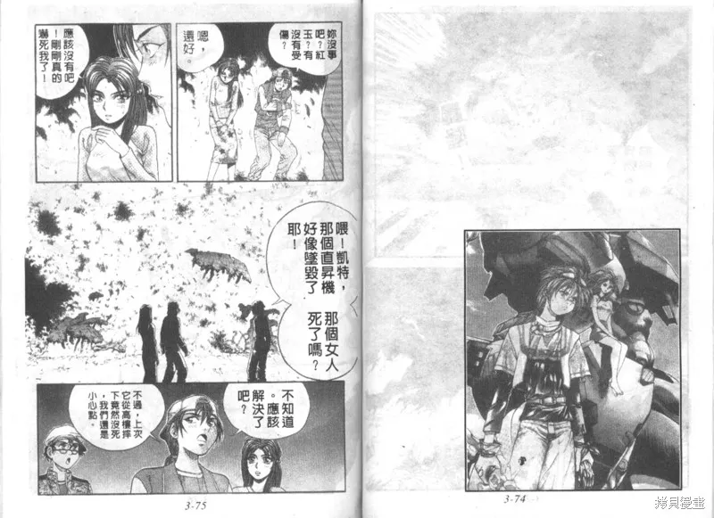 戰甲天國,VOL03,第39张