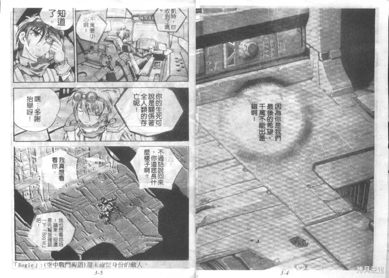 戰甲天國,VOL03,第4张