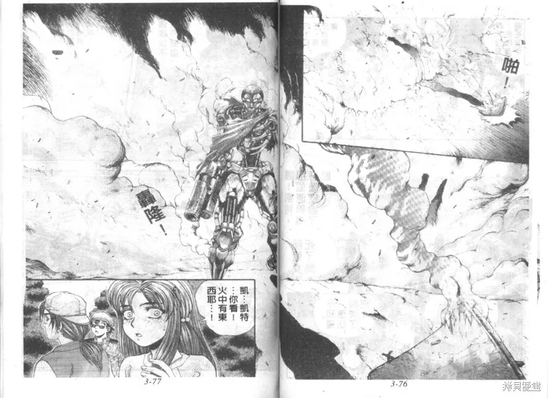 戰甲天國,VOL03,第40张