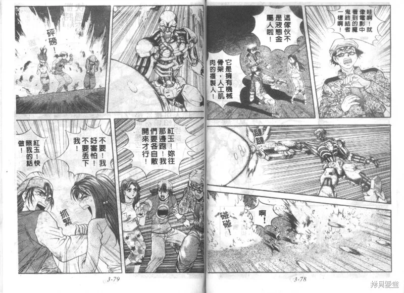 戰甲天國,VOL03,第41张