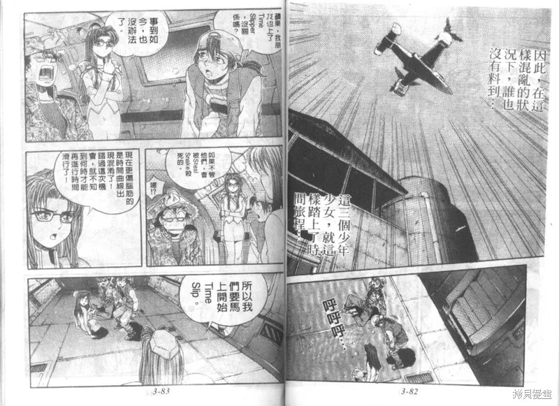戰甲天國,VOL03,第43张