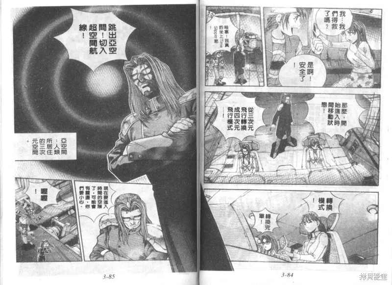 戰甲天國,VOL03,第44张
