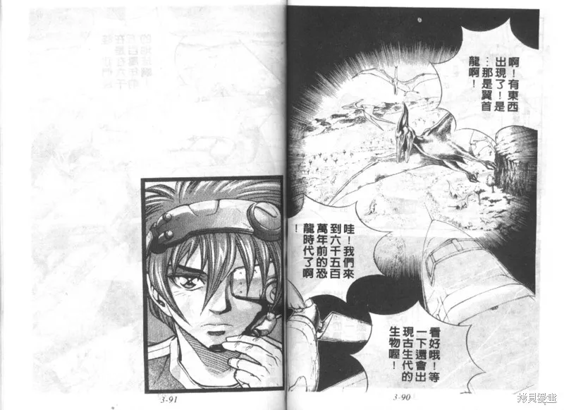 戰甲天國,VOL03,第47张
