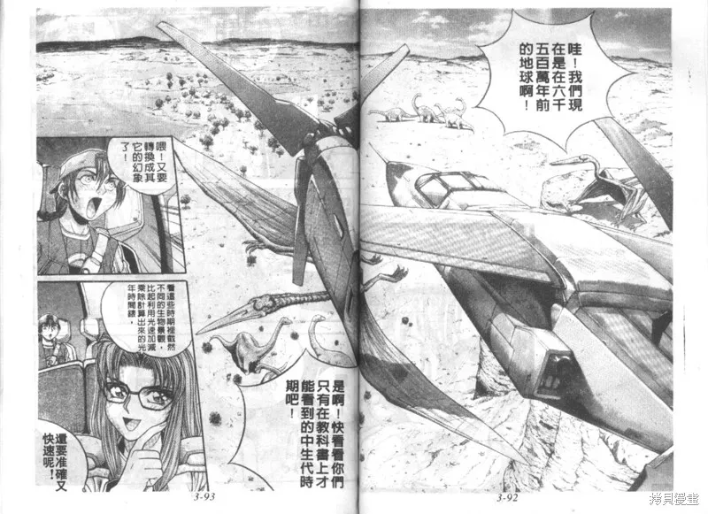 戰甲天國,VOL03,第48张