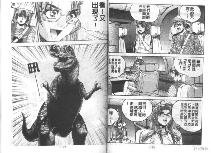 戰甲天國,VOL03,第49张