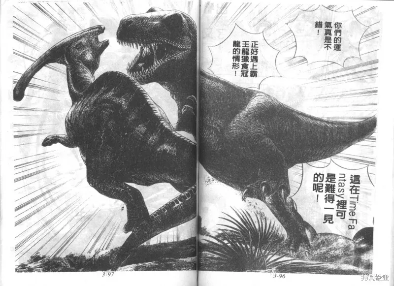 戰甲天國,VOL03,第50张