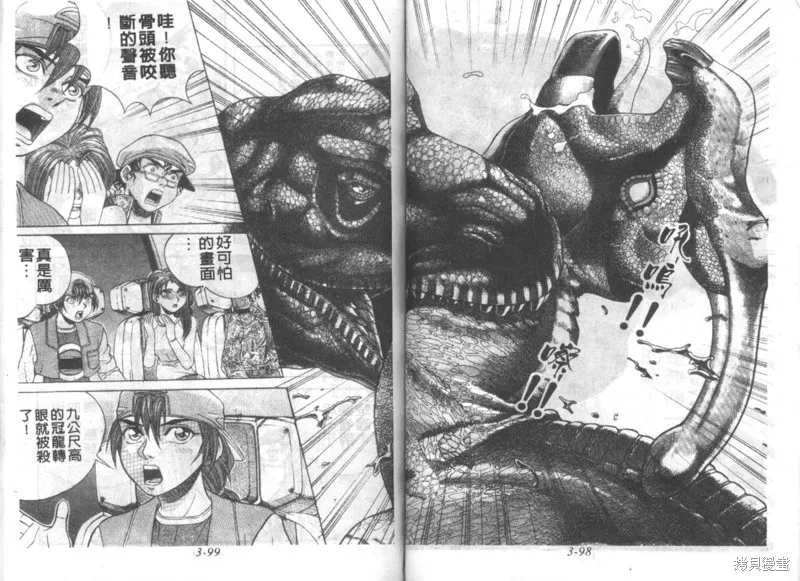 戰甲天國,VOL03,第51张