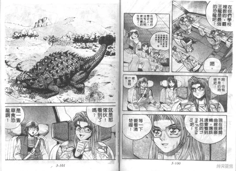 戰甲天國,VOL03,第52张