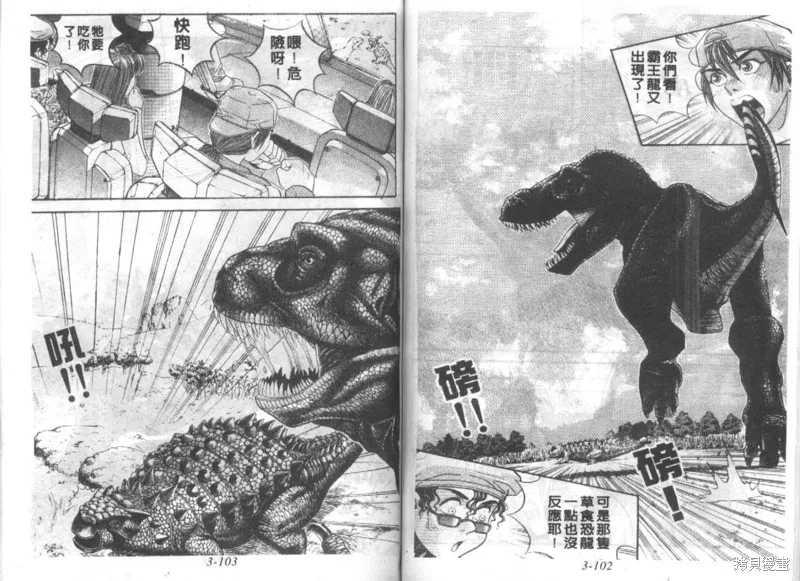 戰甲天國,VOL03,第53张