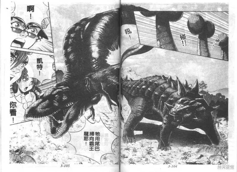 戰甲天國,VOL03,第54张