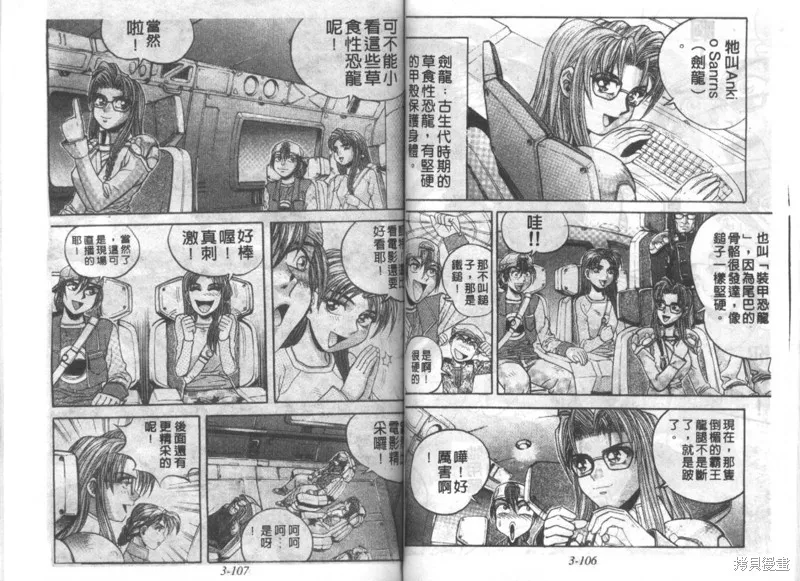 戰甲天國,VOL03,第55张