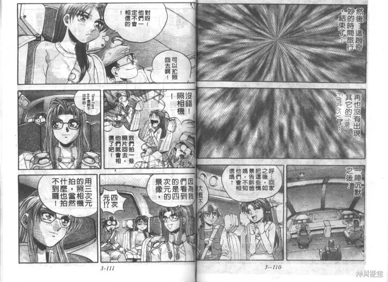 戰甲天國,VOL03,第57张