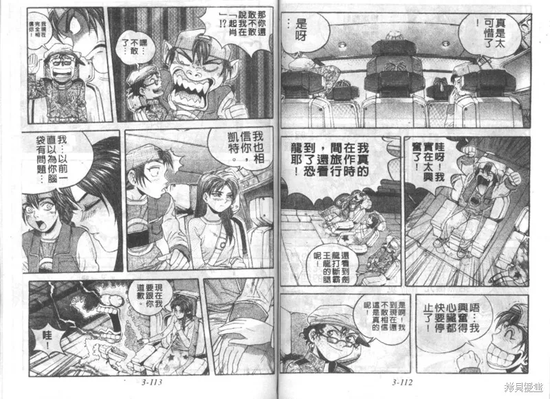戰甲天國,VOL03,第58张