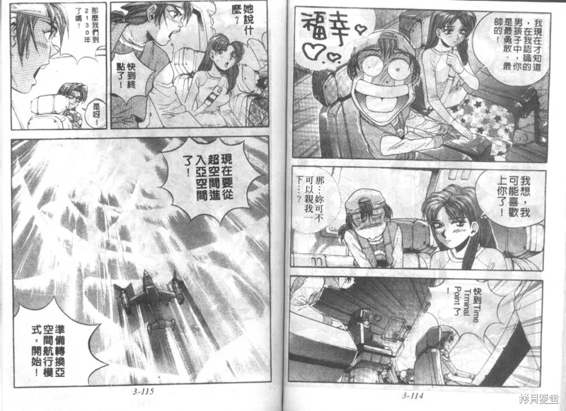 戰甲天國,VOL03,第59张