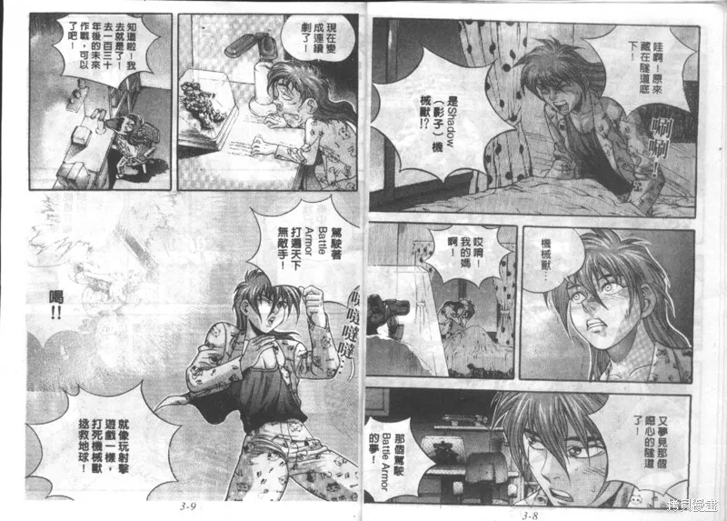 戰甲天國,VOL03,第6张