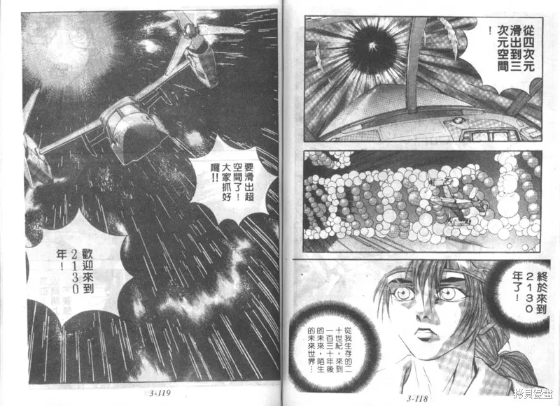 戰甲天國,VOL03,第61张