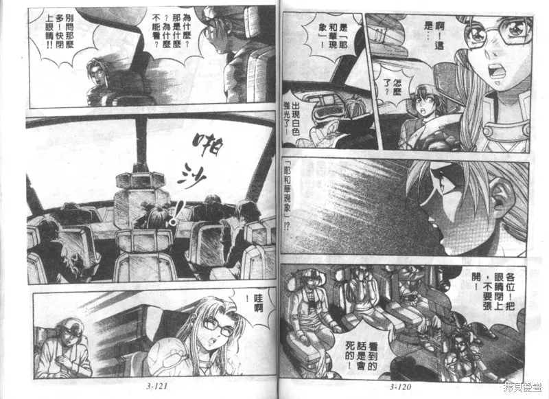 戰甲天國,VOL03,第62张